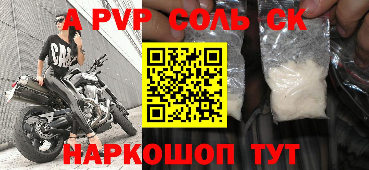 Alfa_PVP Соль Клинцы