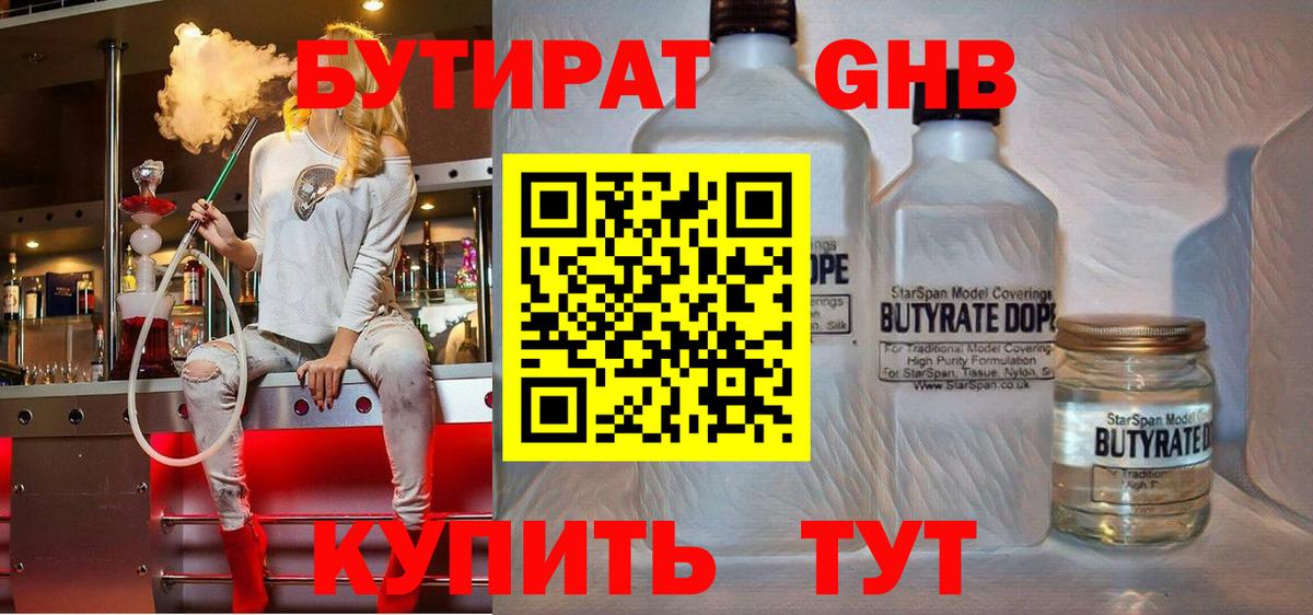 Бутират BDO 33% Клинцы