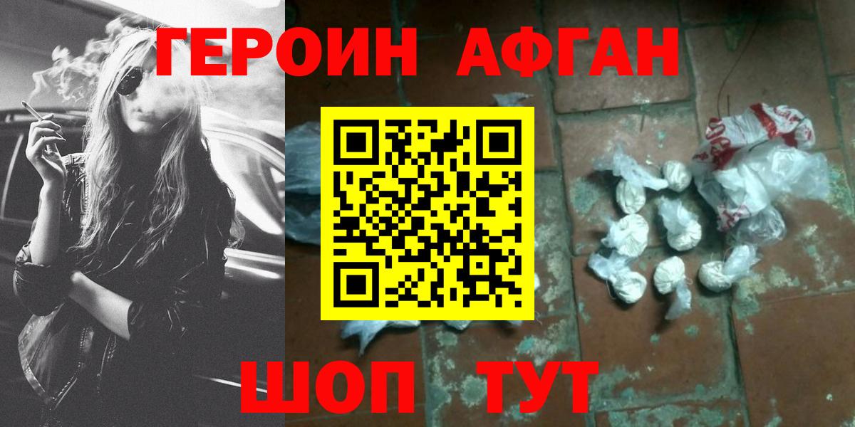 ГЕРОИН белый Клинцы