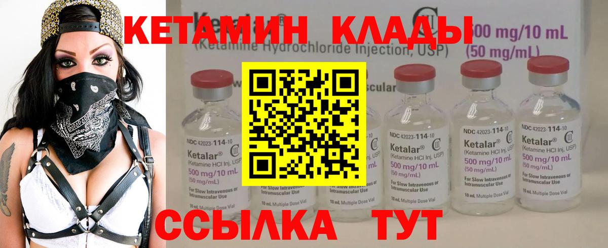 Клинцы  Кетамин VHQ  КЕТАМИН VHQ  Вход с VPN 