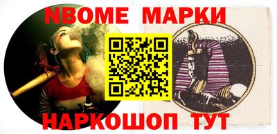 марки nbome Краснознаменск