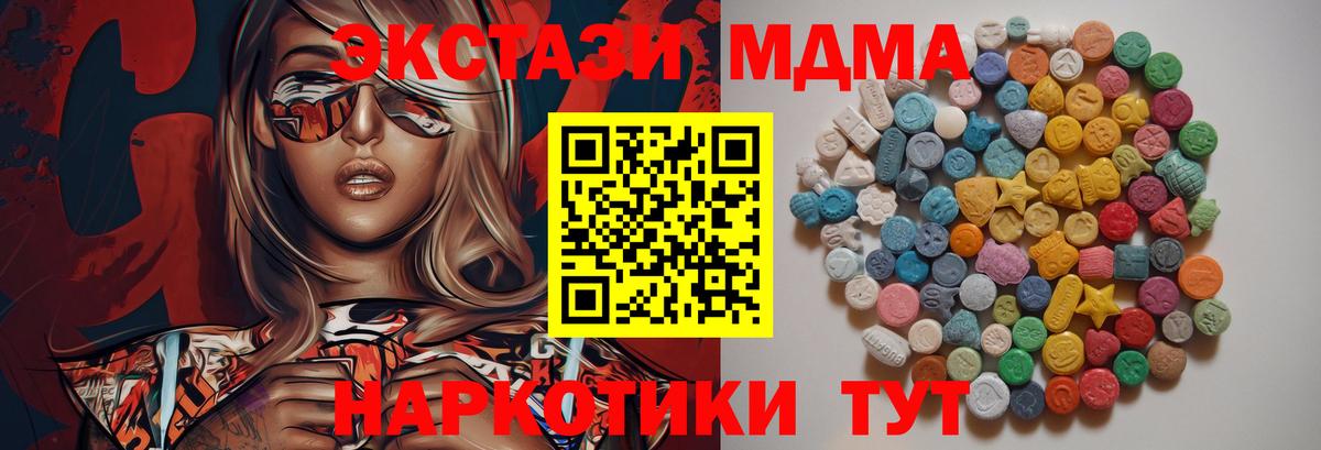 MDMA  МДМА Molly  Вход с VPN  Клинцы 