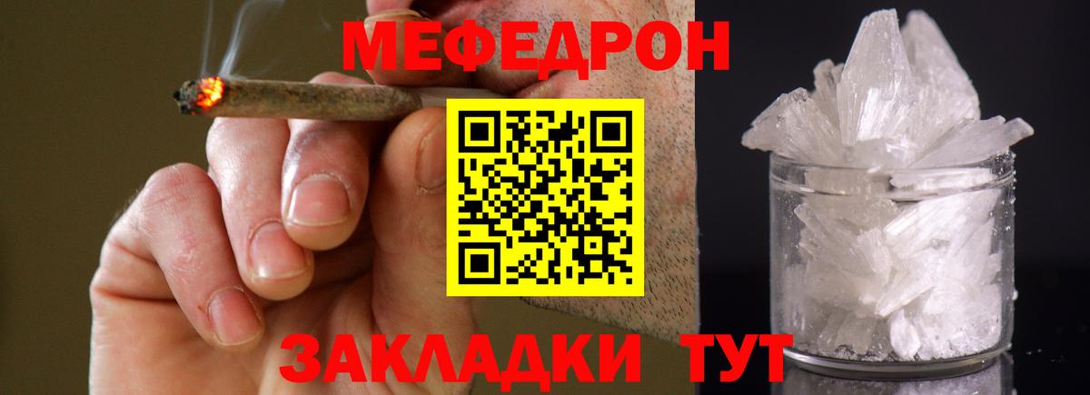 МЕФ кристаллы Клинцы
